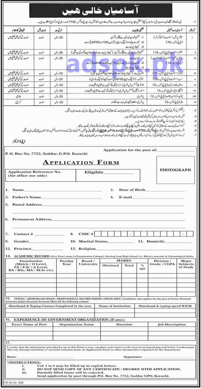 Government Organization PO Box 7752 Saddar GPO Karachi Jobs 2018 for Stenographer Senior Assistant Steno Typist Junior Assistant Sub Assistant Jobs Application Form Deadline 15 11 2018 Apply Now