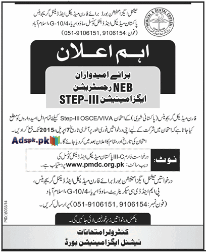NEC, National Examination Board PMDC Islamabad Applications invited for NEB Registration Examination Step-III 2015 (Foreign Medical Graduates), Last Date 07-04-2015 Apply Now