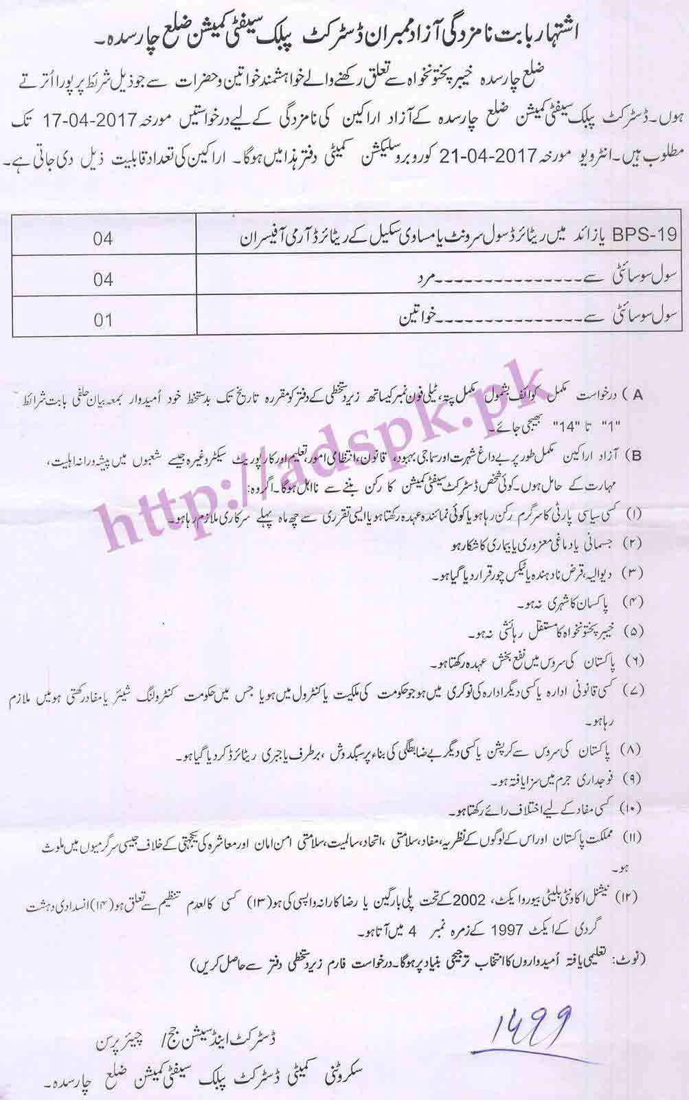 New Jobs Nomination Member of District Public Safety Commission KPK District Charsadda Jobs Application Deadline 17-04-2017 Apply Now