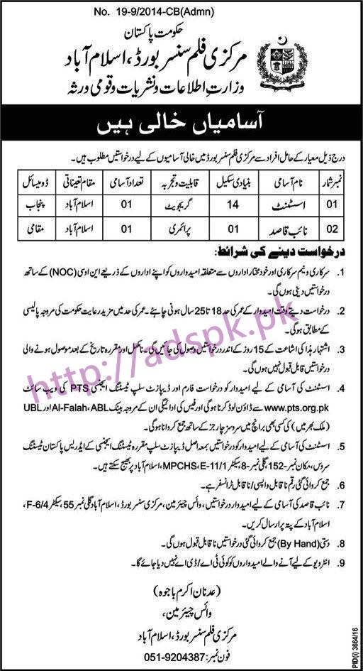 PTS New Career Excellent Jobs Central Film Censor Board Islamabad Jobs Written Test Syllabus 2017 for Assistant (BPS-14) and Naib Qasid Application Form available Apply Now
